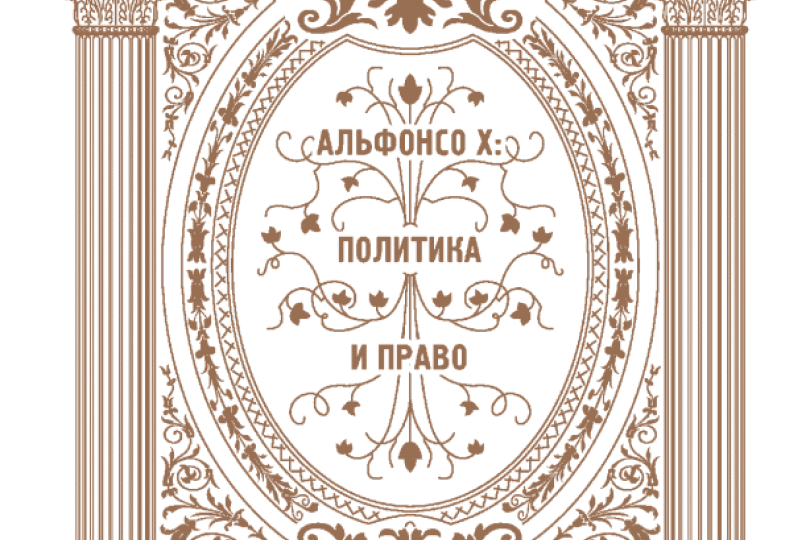 Новый номер журнала «Исторический вестник» под ред. Александра Марея